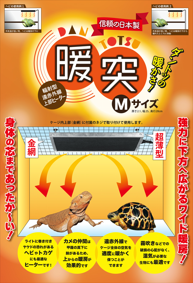 だんとつM　Rep JAPAN