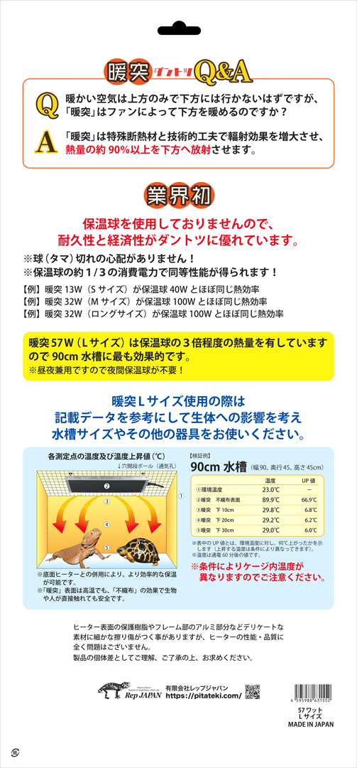 暖突L　パッケージ裏面