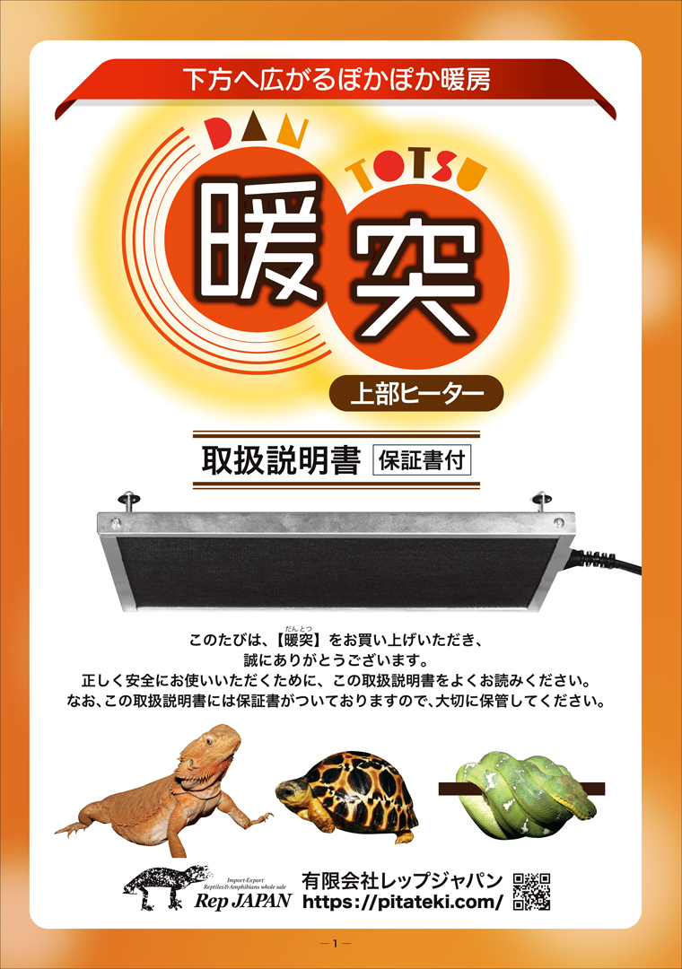 暖突　取扱説明書1ページ