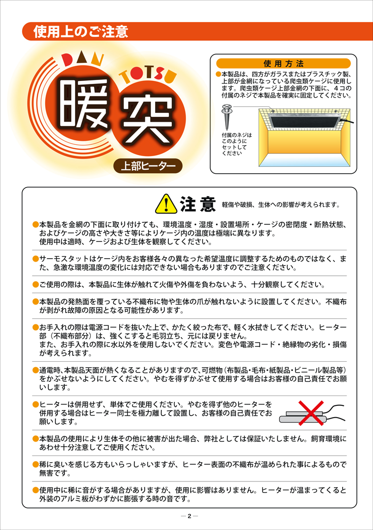 暖突　取扱説明書2ページ