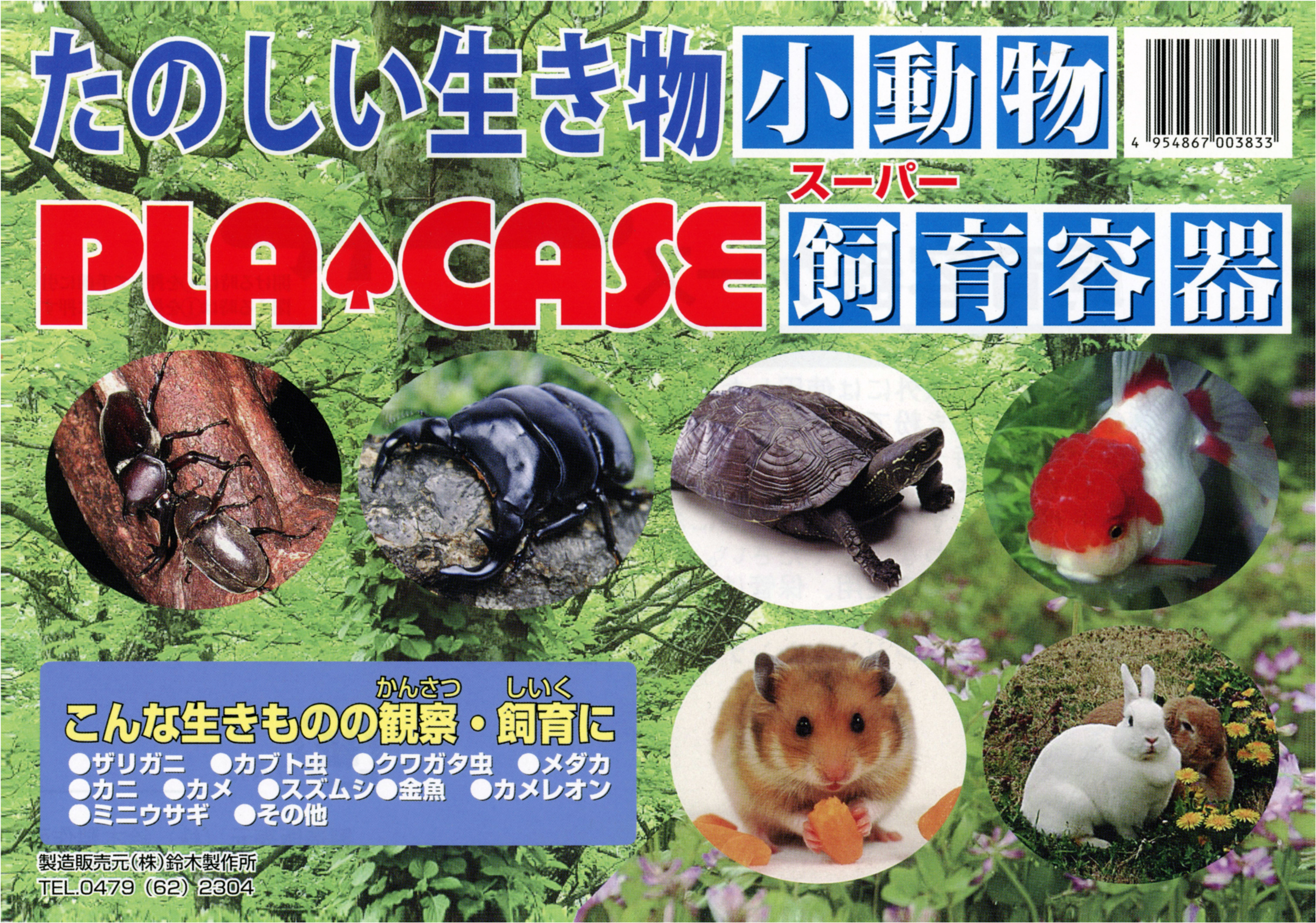 鈴木製作所 プラケース スーパー特大