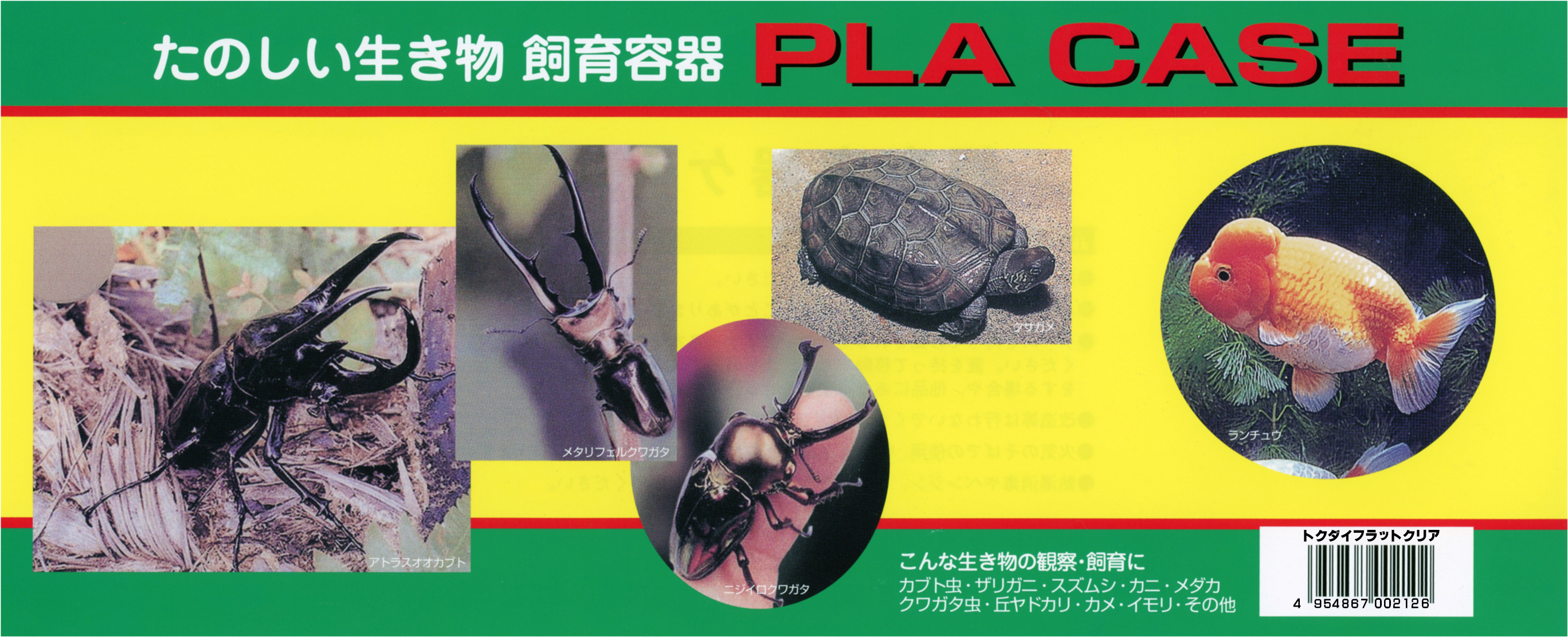 鈴木製作所 プラケース特大フラット クリア