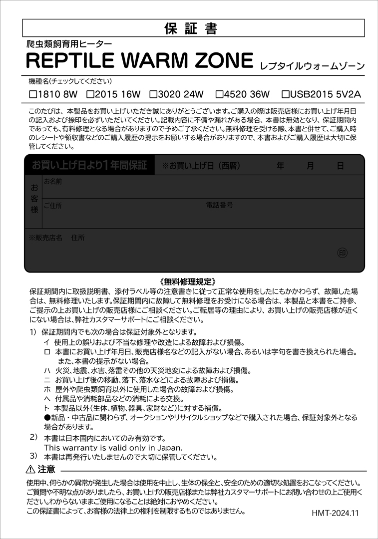 レプタイルウォームゾーン　取扱説明書　12ページ