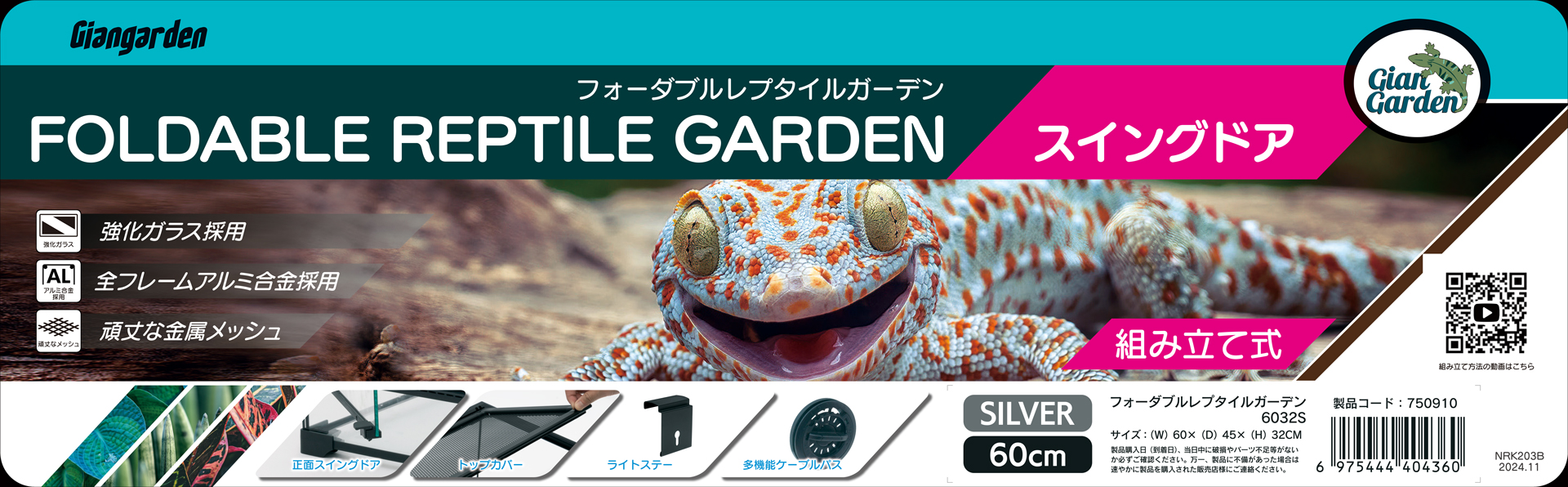 フォーダブルレプタイルガーデン6032Sスイングドア　ジャイアンガーデン　カミハタ