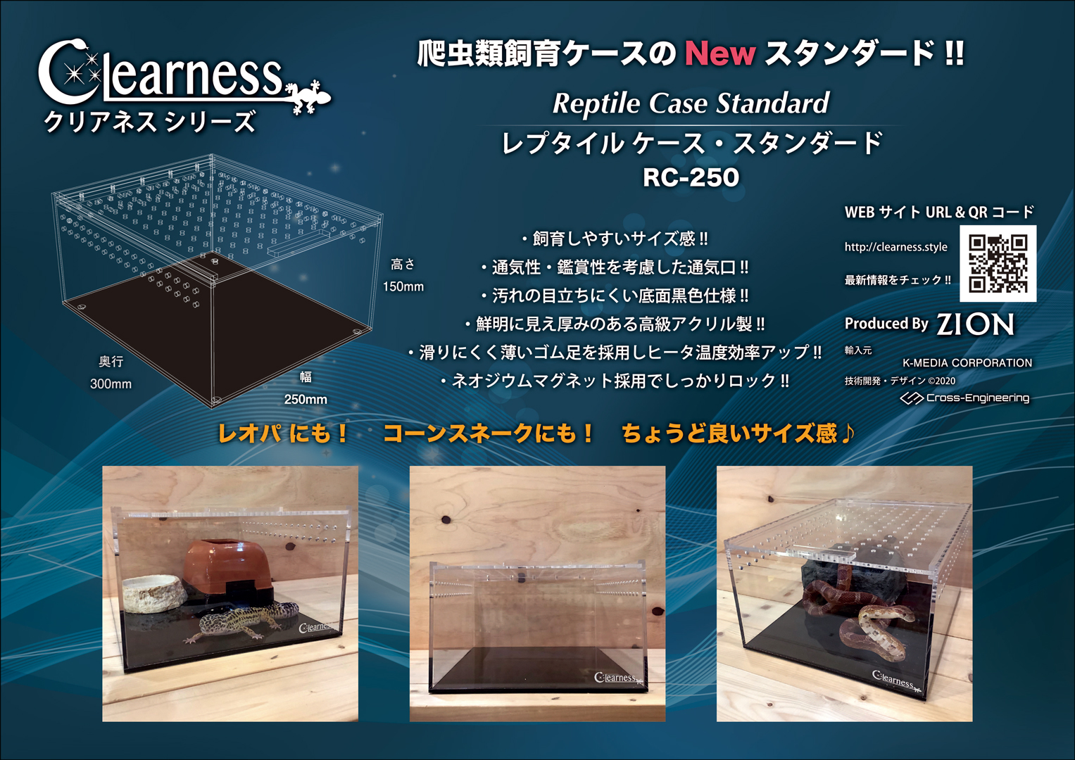 レプタイルケース・スタンダード RC-250 Clearness