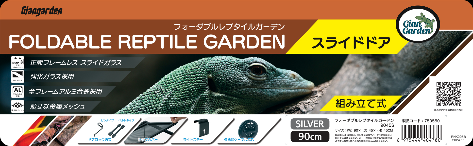フォーダブルレプタイルガーデン9045Sスライドドア　ジャイアンガーデン　カミハタ