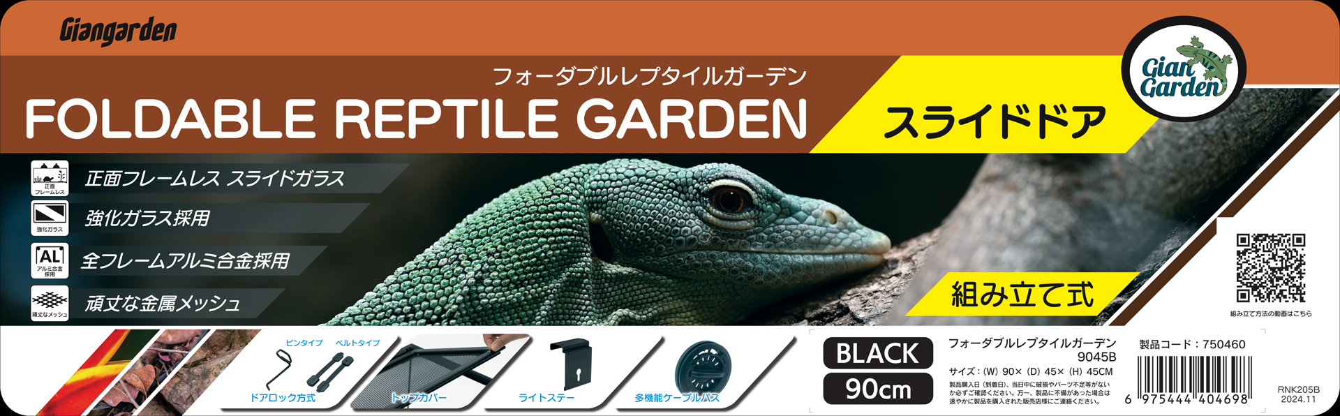 フォーダブルレプタイルガーデン9045Bスライドドア　ジャイアンガーデン　カミハタ