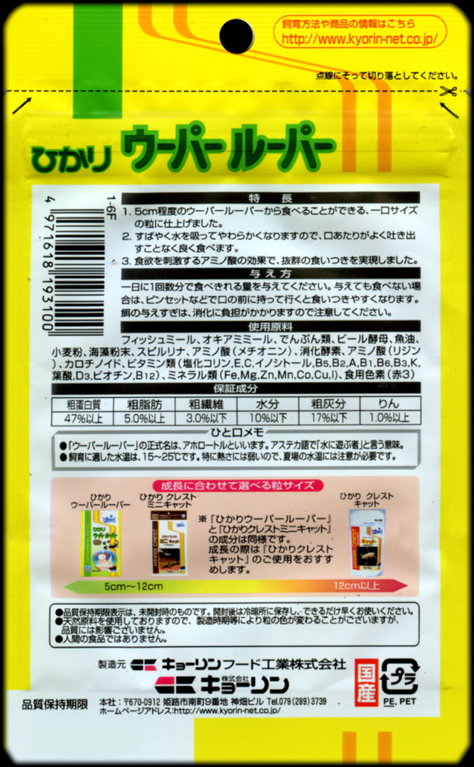 ひかりウーパールーパー沈下性30g