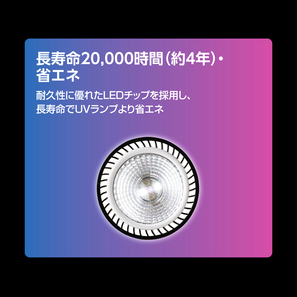テラスカイUVスポット3W　寿命20000時間