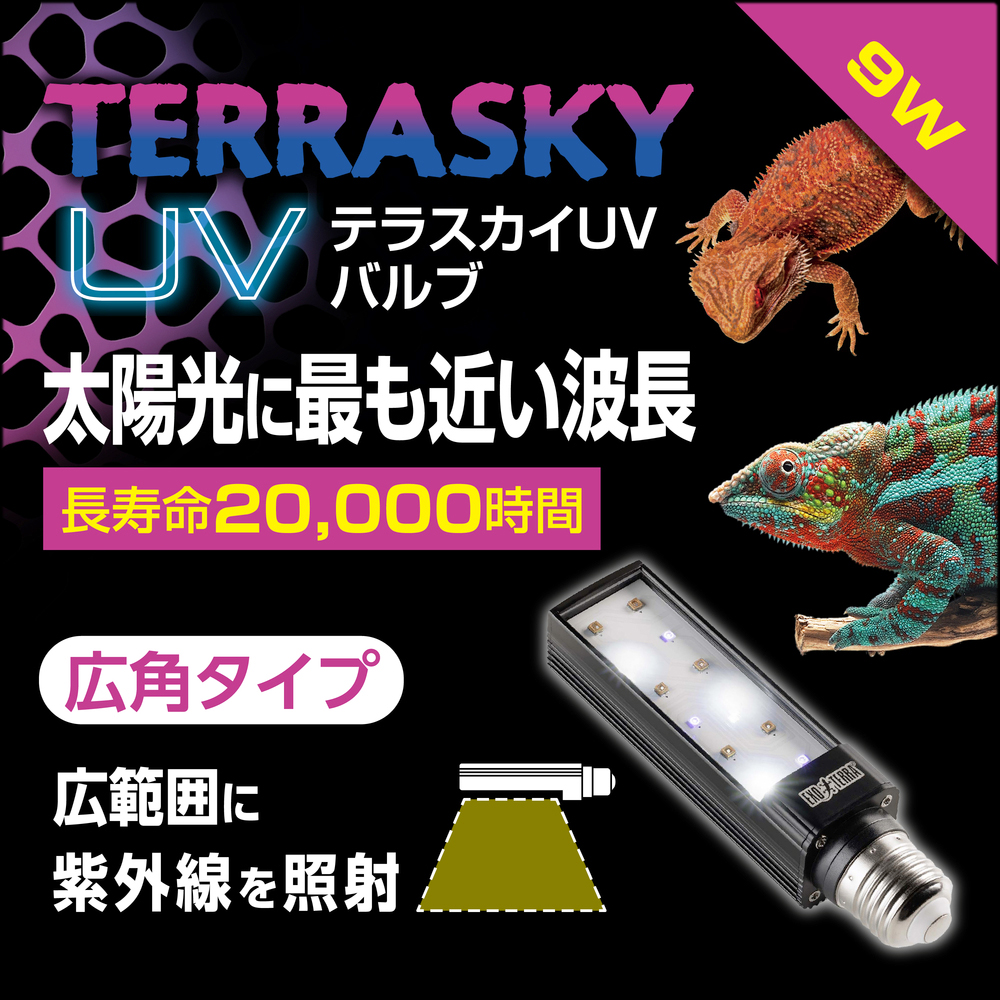 テラスカイUVバルブ9W　ジェックス