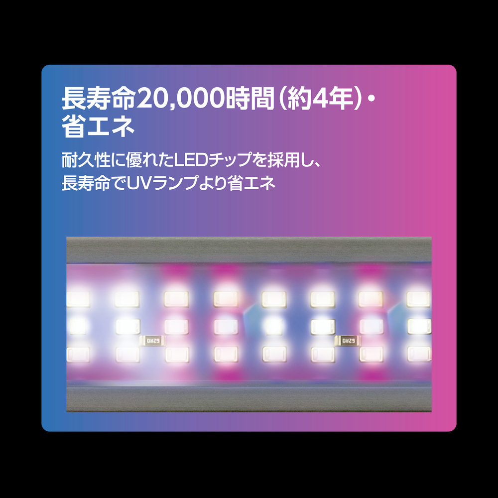 テラスカイUVスライド10W　寿命20000時間