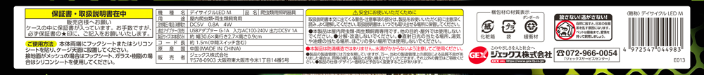 デイサイクルLED M　パッケージ左面