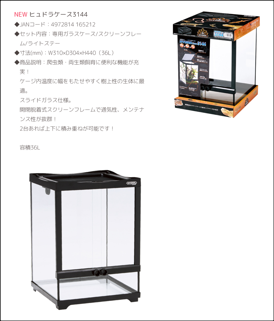 ヒュドラケース3144　KOTOBUKI　カタログ