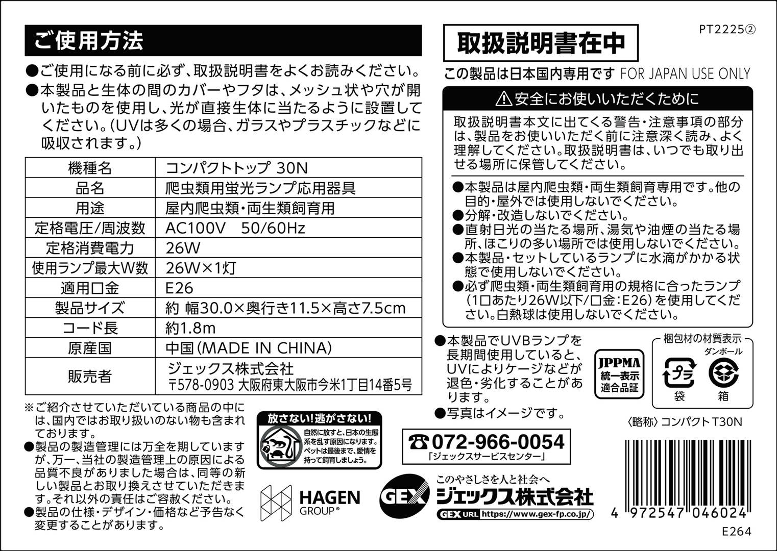 コンパクトトップ45N　裏面シール