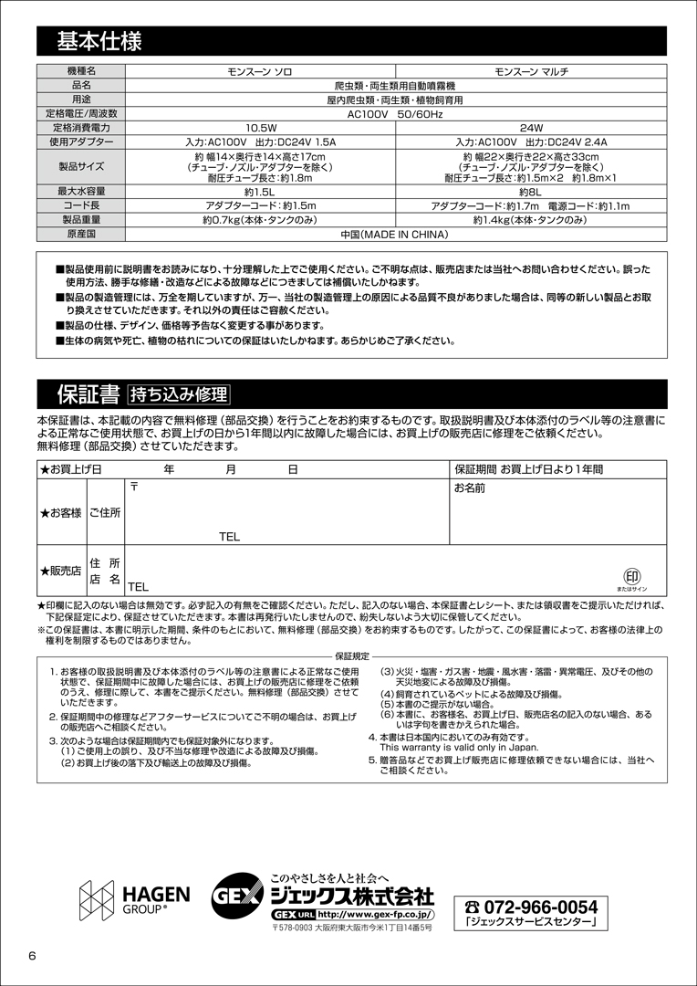 モンスーンマルチ 取扱説明書1