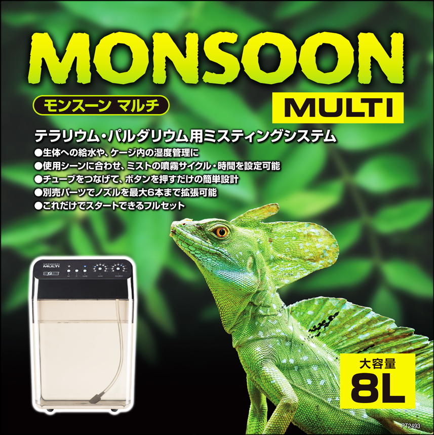 モンスーンマルチ パッケージ天面