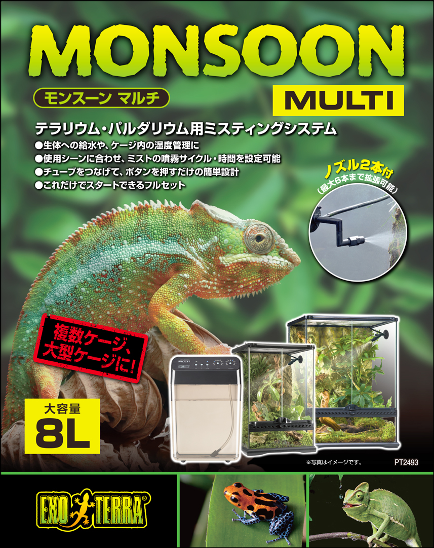 モンスーンマルチ パッケージ正面