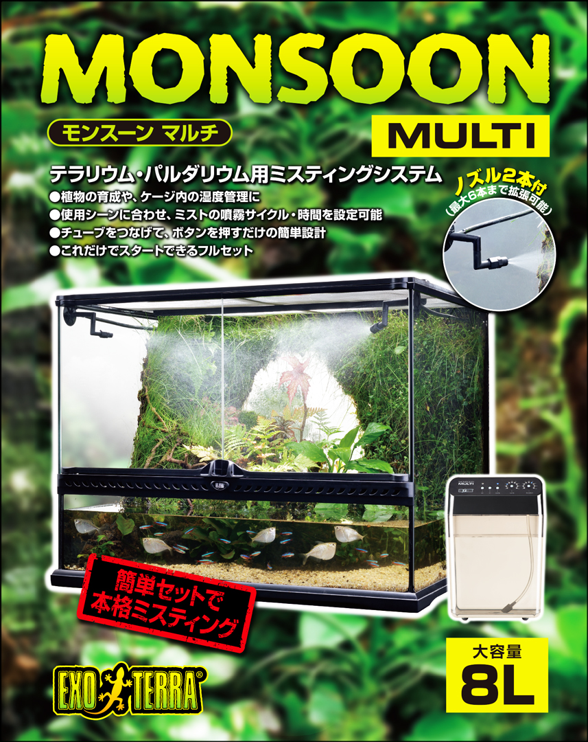 モンスーンマルチ パッケージ左側面