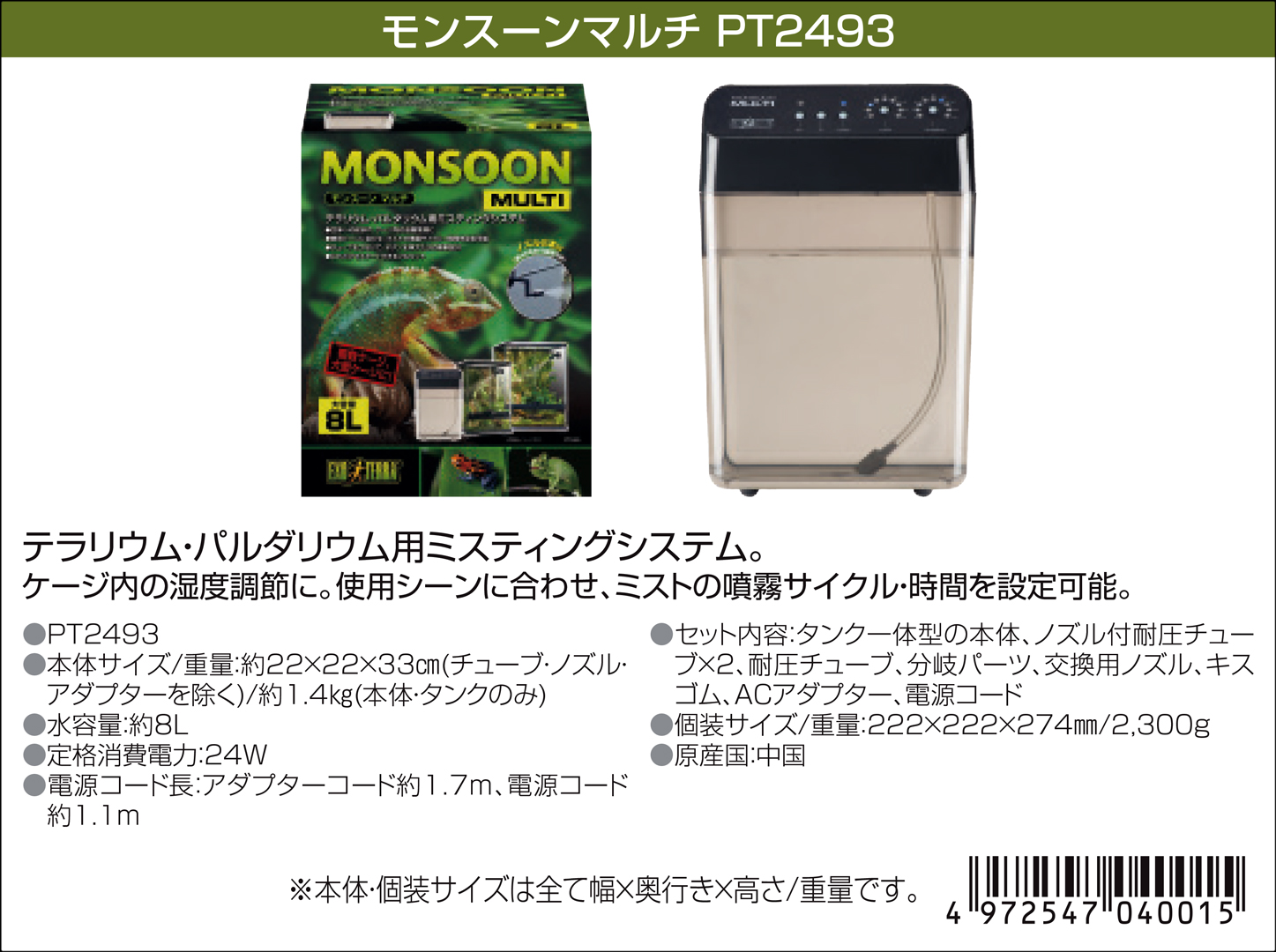 モンスーンマルチ エキゾテラ ジェックス カタログ