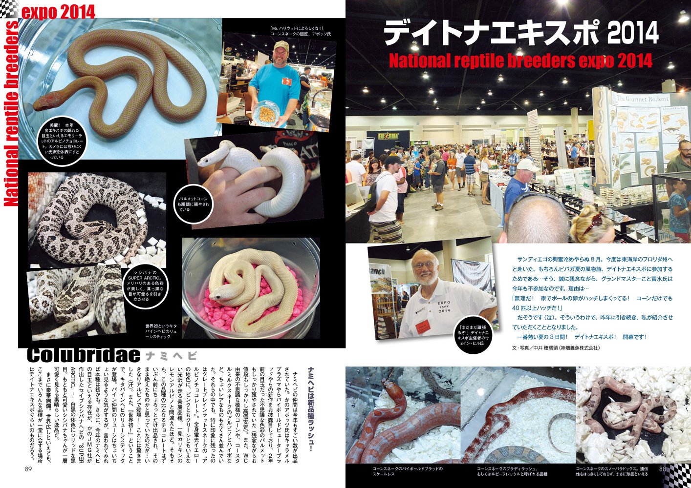 ビバリウムガイド No.67 アクアライフ11月号増刊 帰ってきた輝ける鱗