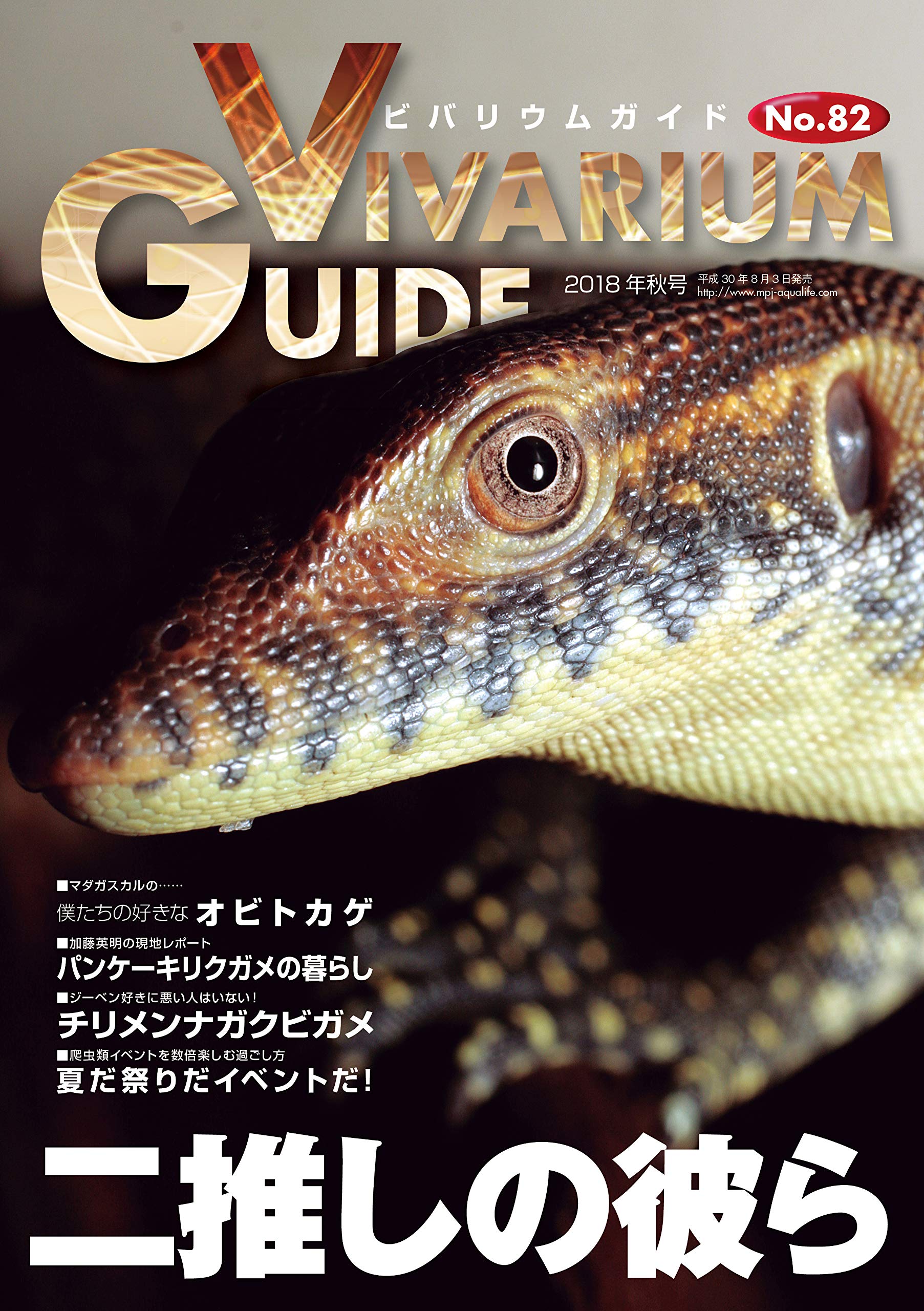 ビバガ 82号