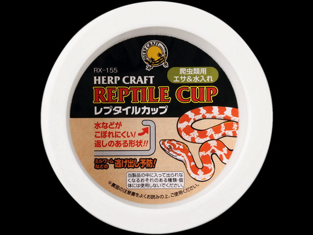 レプタイルカップ ハープクラフト