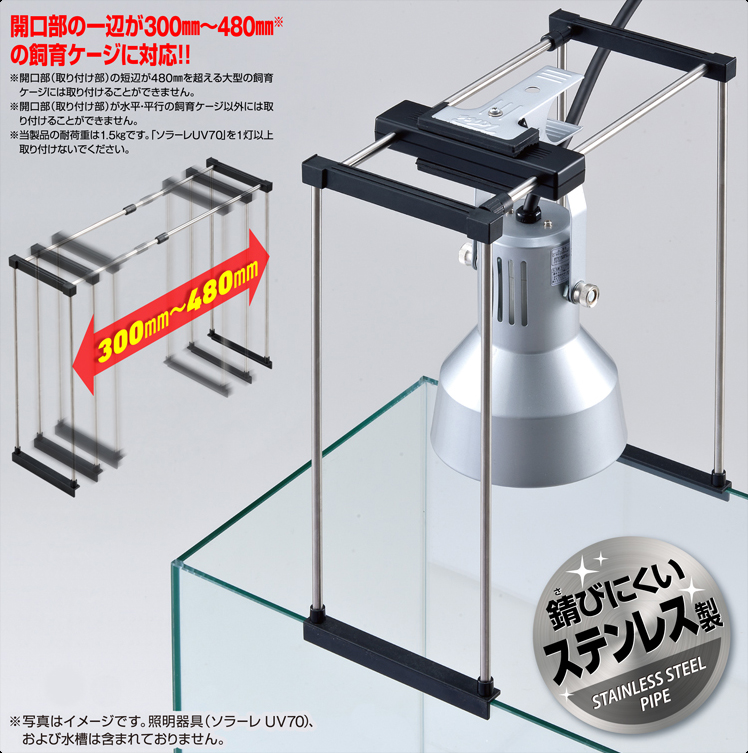 ソラーレUV70専用ライトスタンド スドー