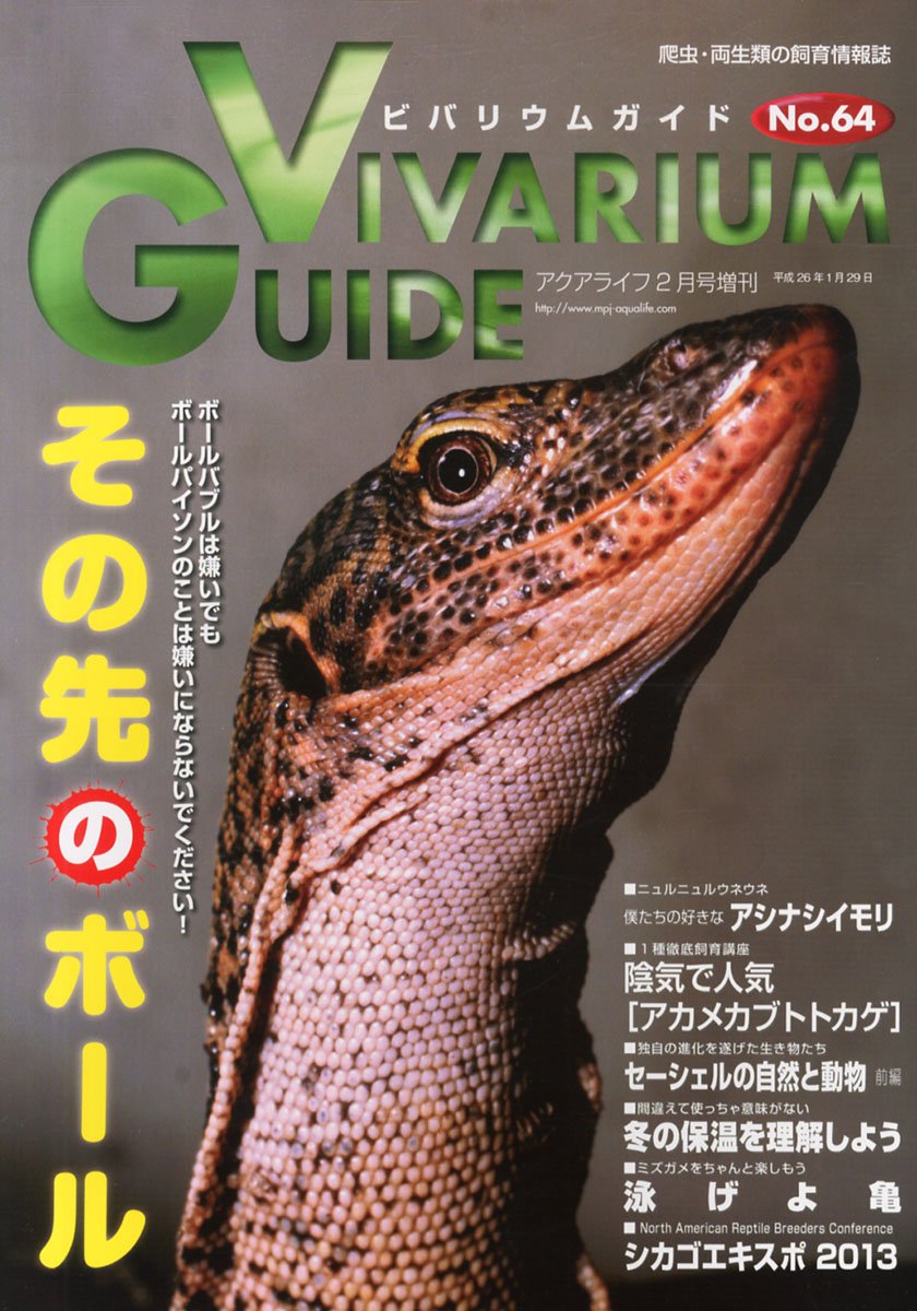 ビバガ　64号