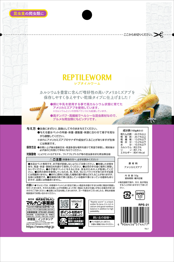 レプタイルワーム50g レプシ
