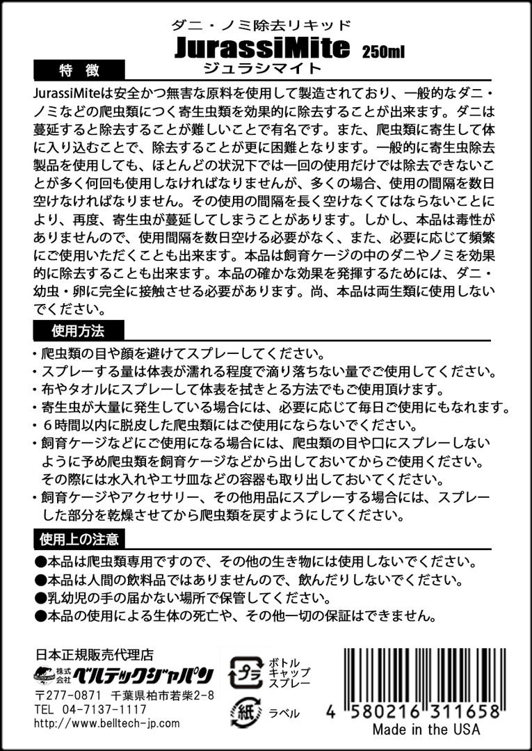 Jurassi Mite250mL jurassipet 日本語説明