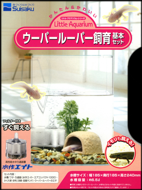 ウーパールーパー飼育基本セット 正面