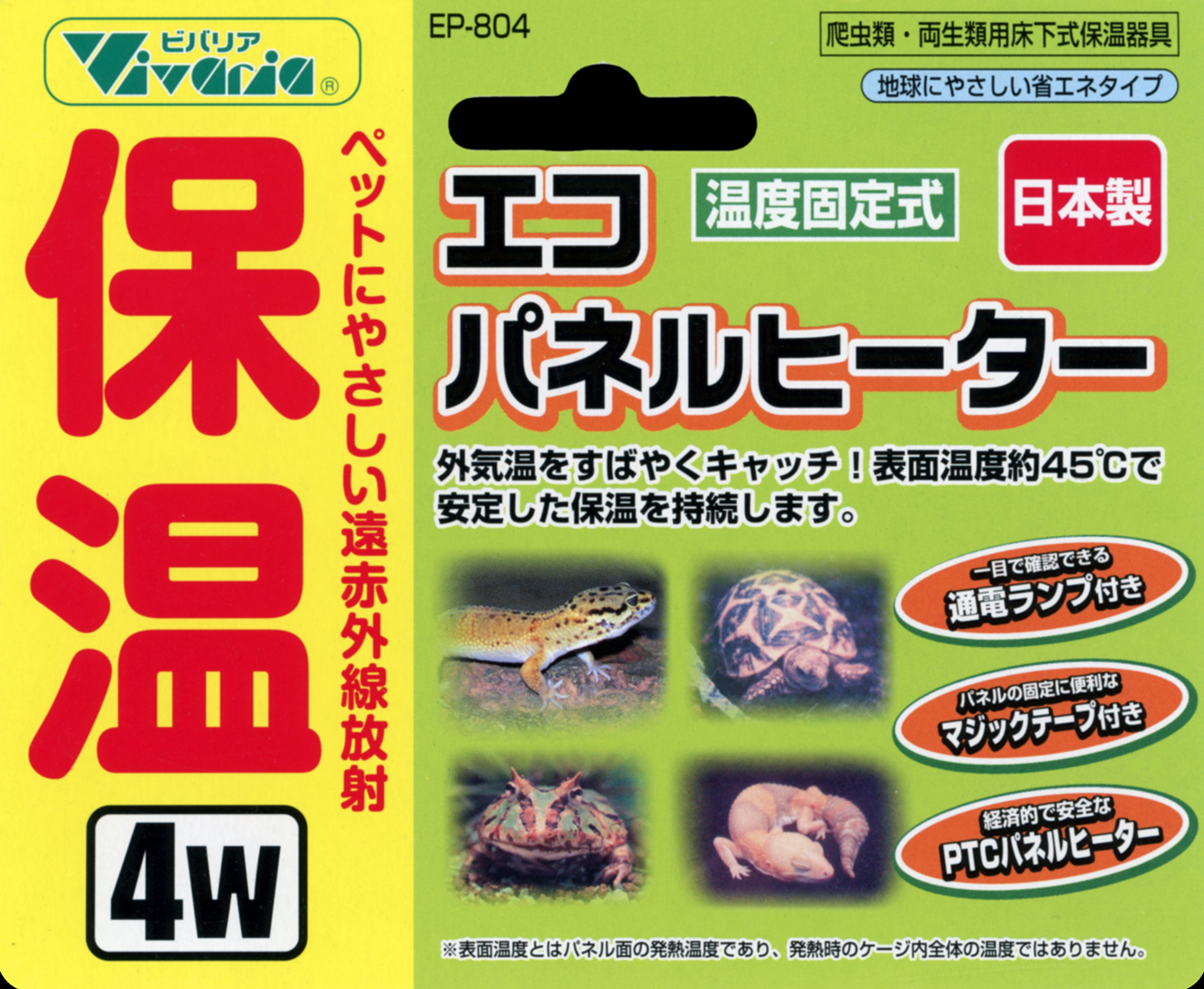 エコパネルヒーター4W　ビバリア