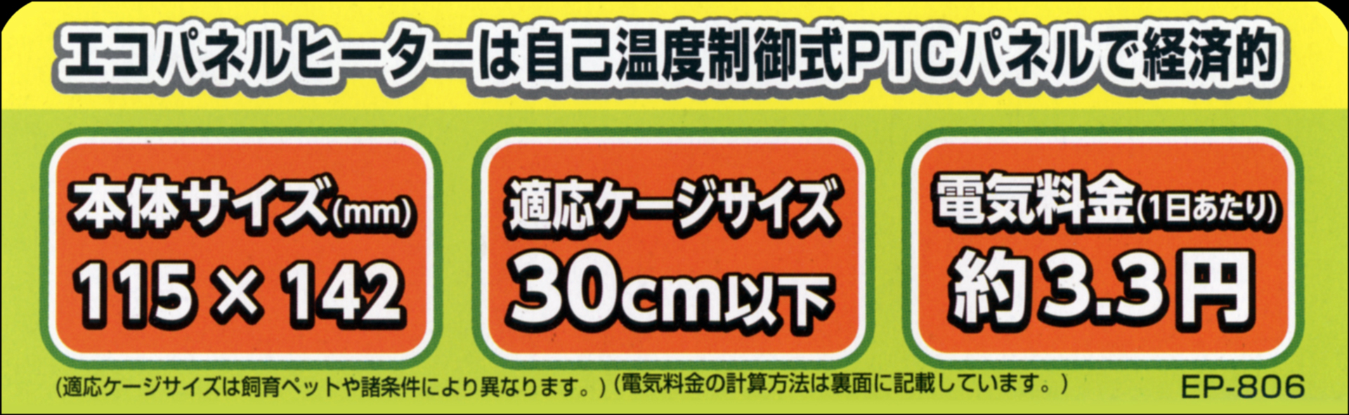 エコパネルヒーター6W Vivaria