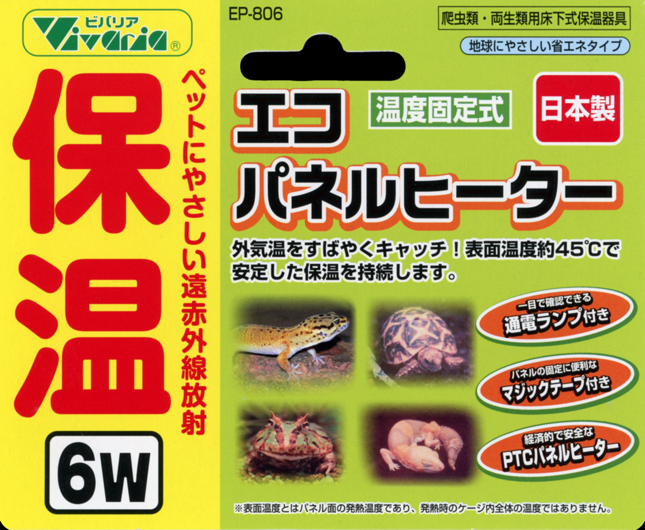 エコパネルヒーター6W ビバリア