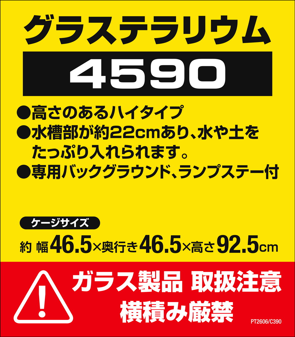 グラステラリウム4590 エキゾテラ ジェックス