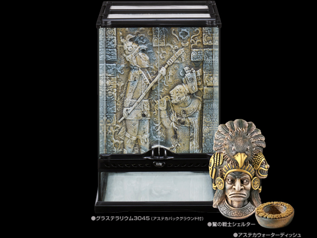 アステカ限定キット 爬虫類用ガラスケージ3点セット