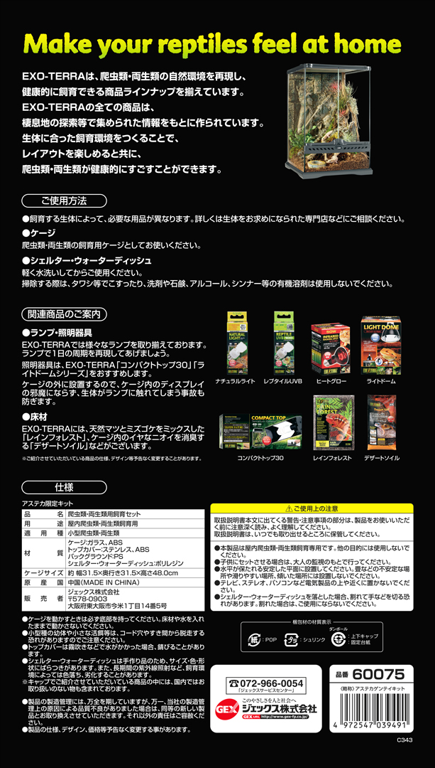 アステカ 限定キット ジェックス