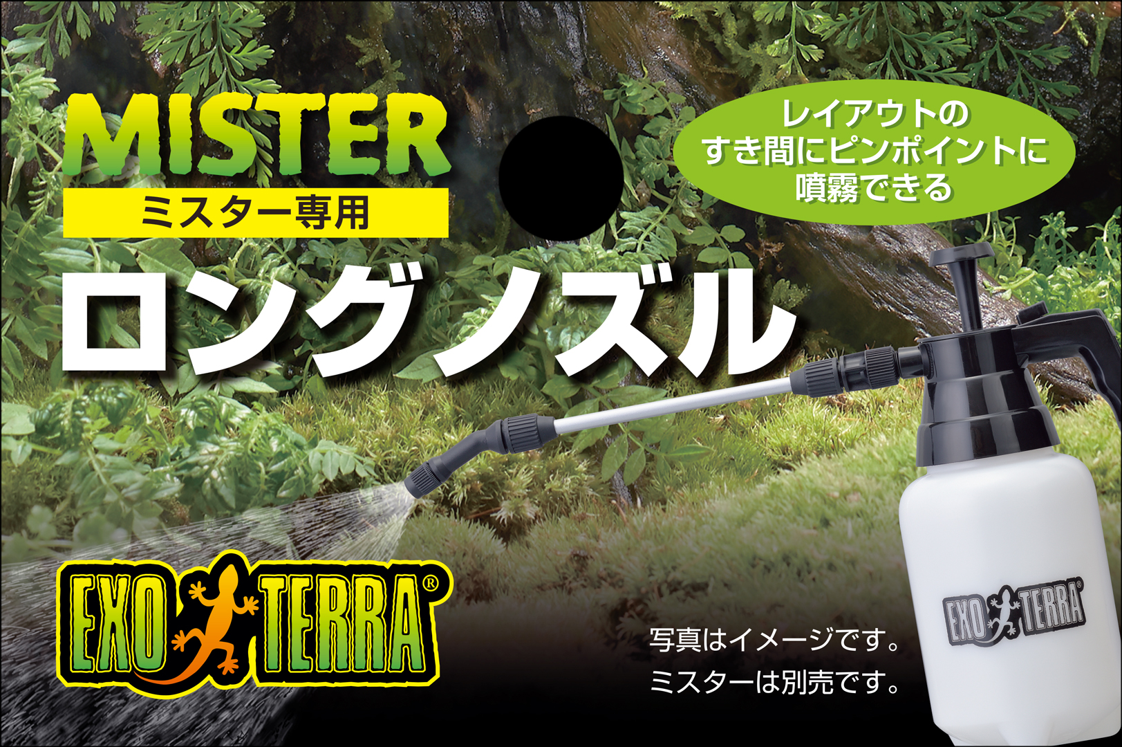 ミスター専用ロングノズル ヘッダー正面