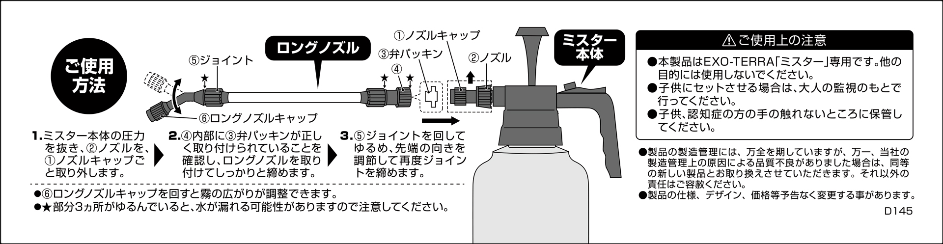 ミスター専用ロングノズル 取り付け方等
