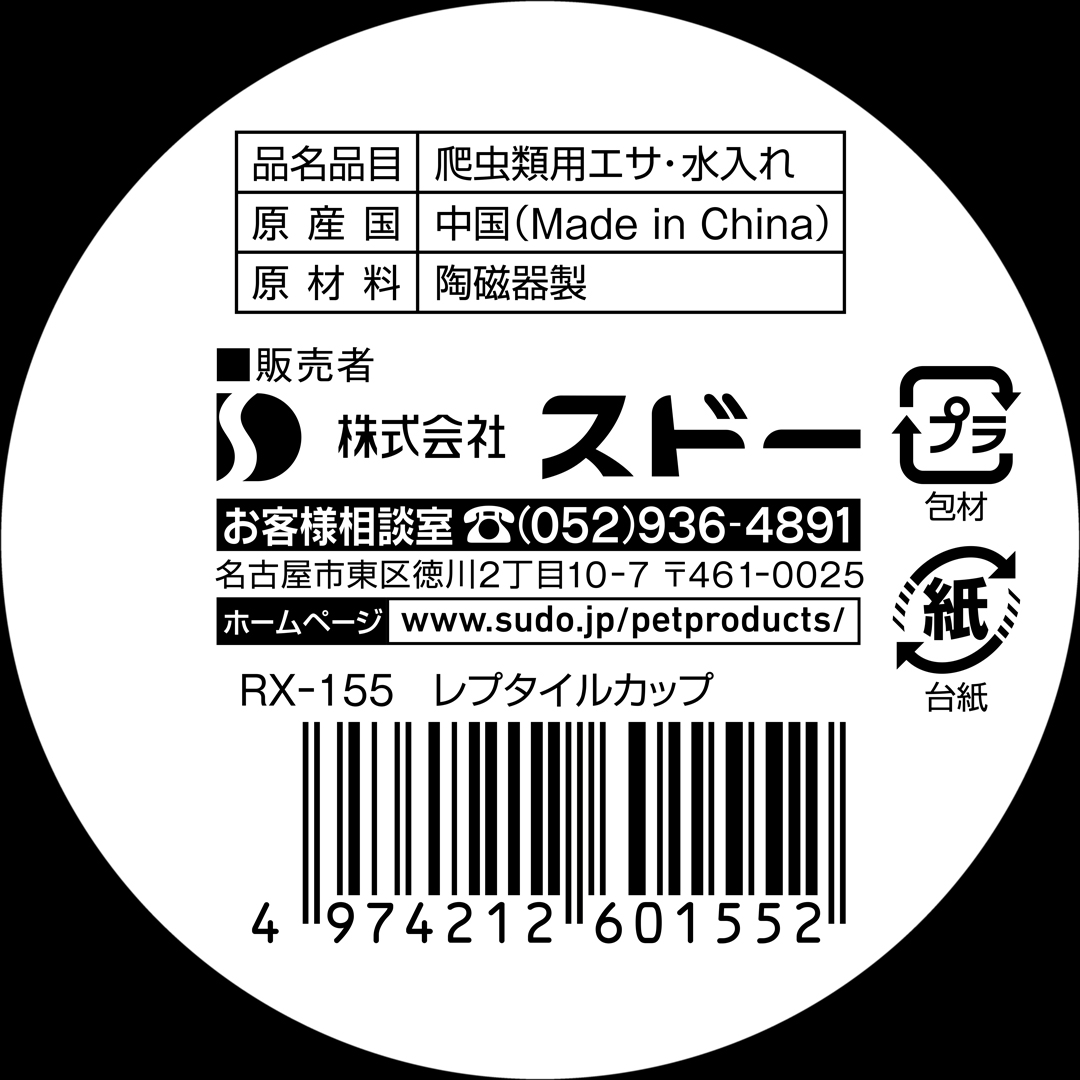 レプタイルカップ HERP CRAFT