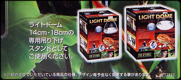 ライトブラケット EXOTERRA