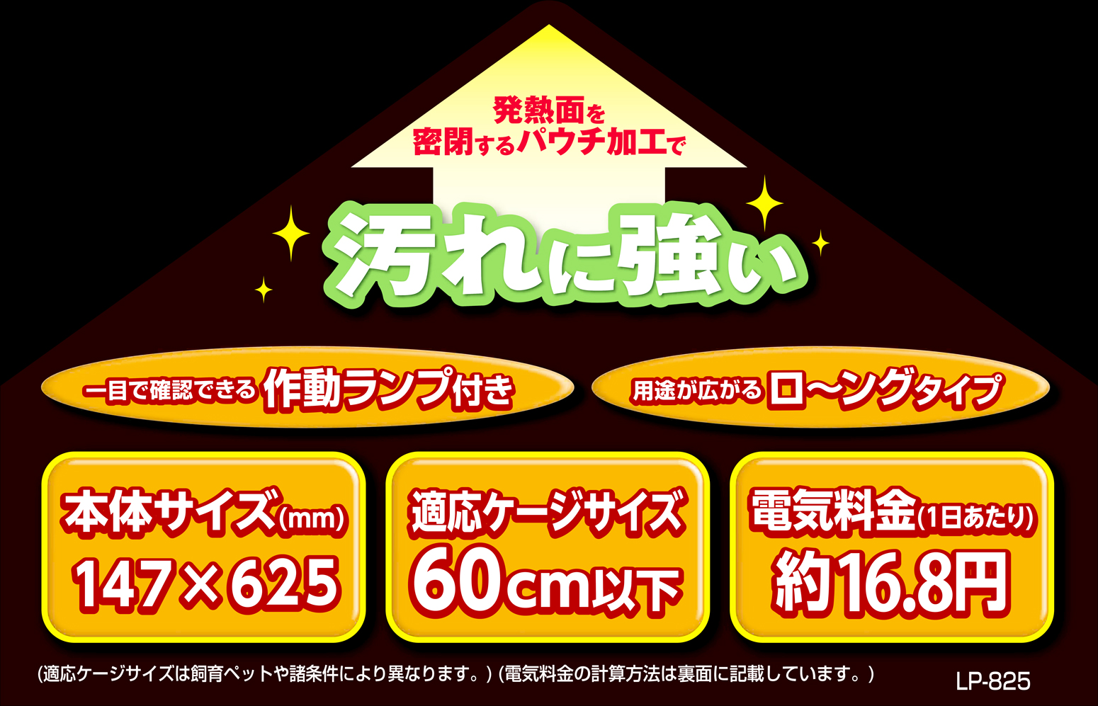 ロングパネルヒーター25W Vivaria ビバリア