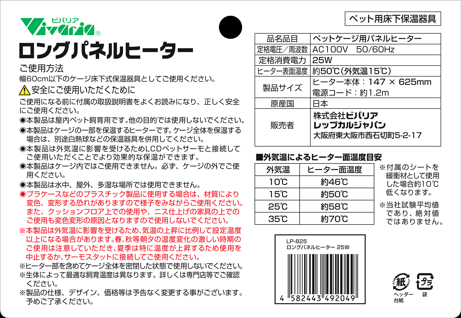 ロングパネルヒーター25W 商品説明