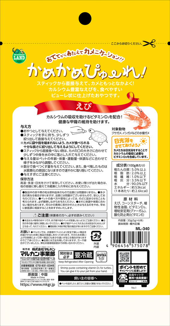 かめかめぴゅーれえび5g×6本入 レプシ パッケージ裏