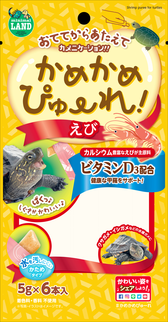かめかめぴゅーれえび5g×6本入 マルカン パッケージ表