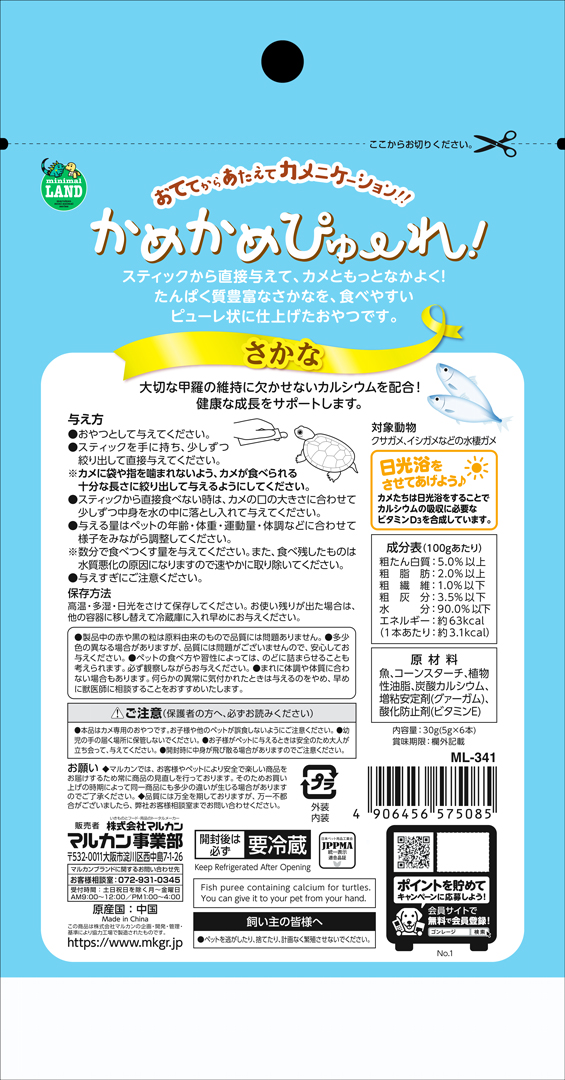 かめかめぴゅーれさかな5g×6本入 レプシ パッケージ裏
