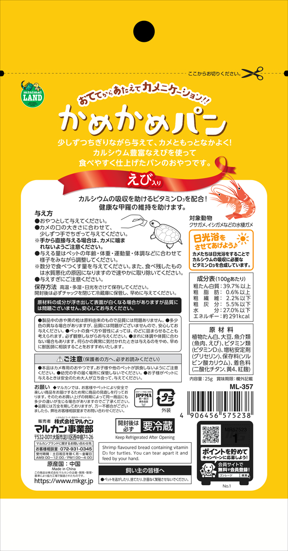 かめかめパンえび入り25g MARUKAN