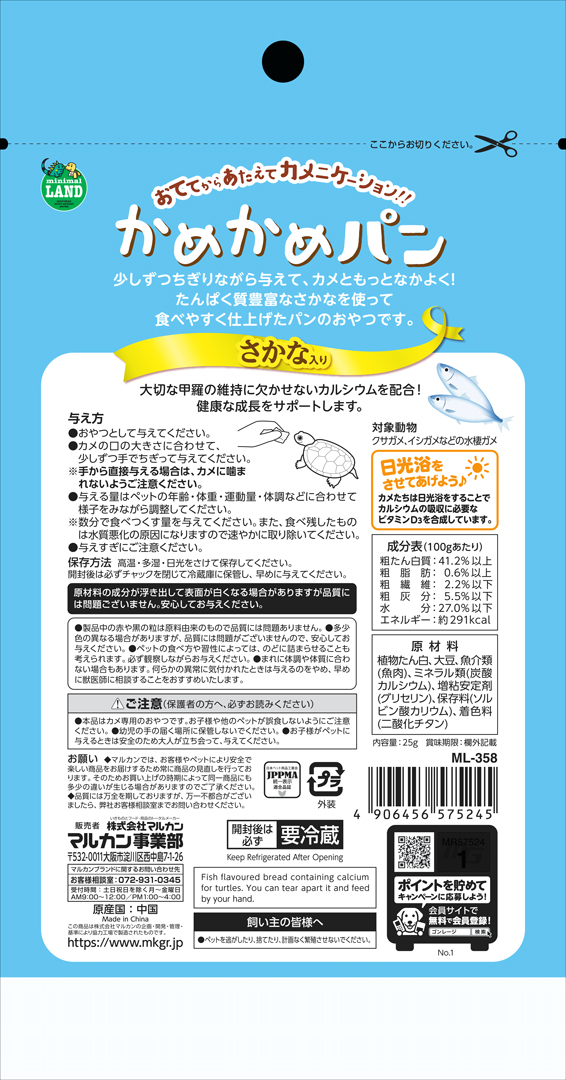 かめかめパンさかな入り25g MARUKAN