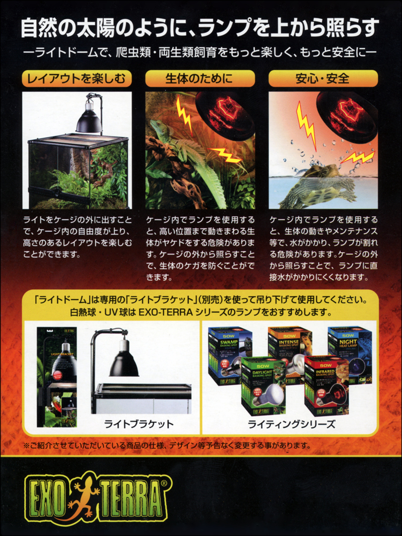 ライトドーム14cm　EXOTERRA　GEX