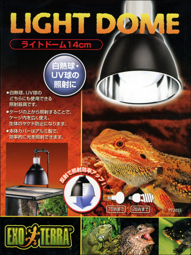 ライトドーム14cm　EXOTERRA